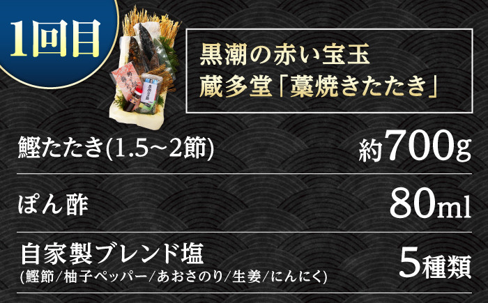 【4回定期便】人気！カツオ 食べ比べ定期便〈2025年2月から発送開始〉/カツオ 食べ比べ 鰹のセット 鰹定期便 高知市 こだわ