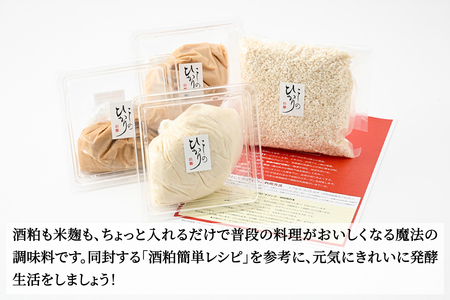 『純米吟醸こしのひかり酒粕』3種＋米麹のセット　お酒 日本酒
