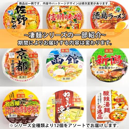 凄麺 ノンフライ カップ麺 ヤマダイ 12食 ニュータッチ カップ麺 