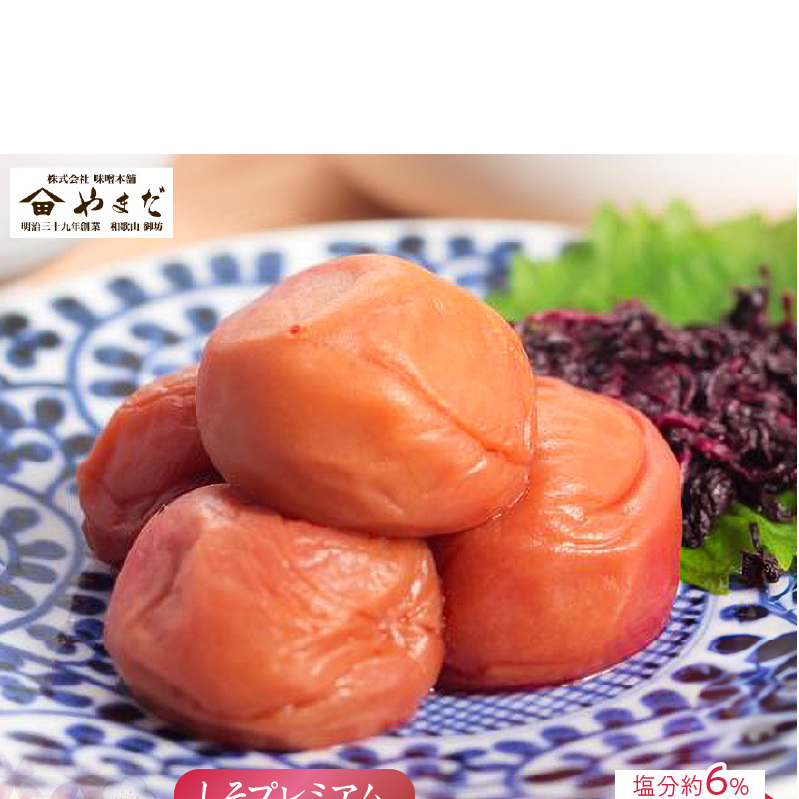 紀州南高梅しそプレミアム塩分約6％（500ｇ）_YD1009