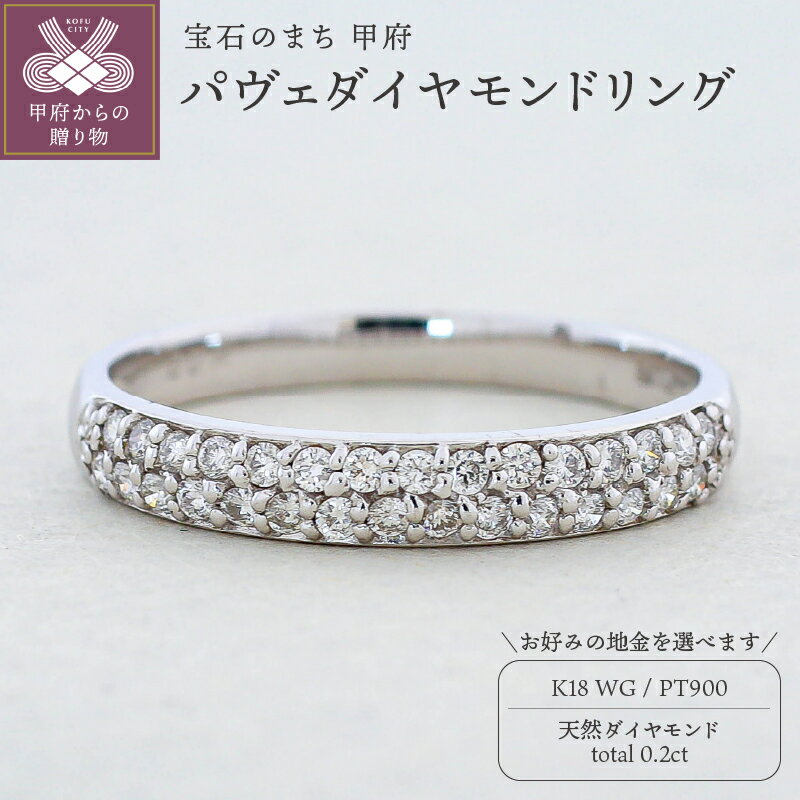 【ふるさと納税】 リング 指輪 ジュエリー レディース アクセサリー 天然 ダイヤモンド 0.2ct 選べる地金 プラチナ ホワイトゴールド 存在感 主役級 普段使い パーティー シンプル ボリューム 贅沢 特別 誕生石 ジュエリーケース付 ギフトバック付 保証書付 k295-038