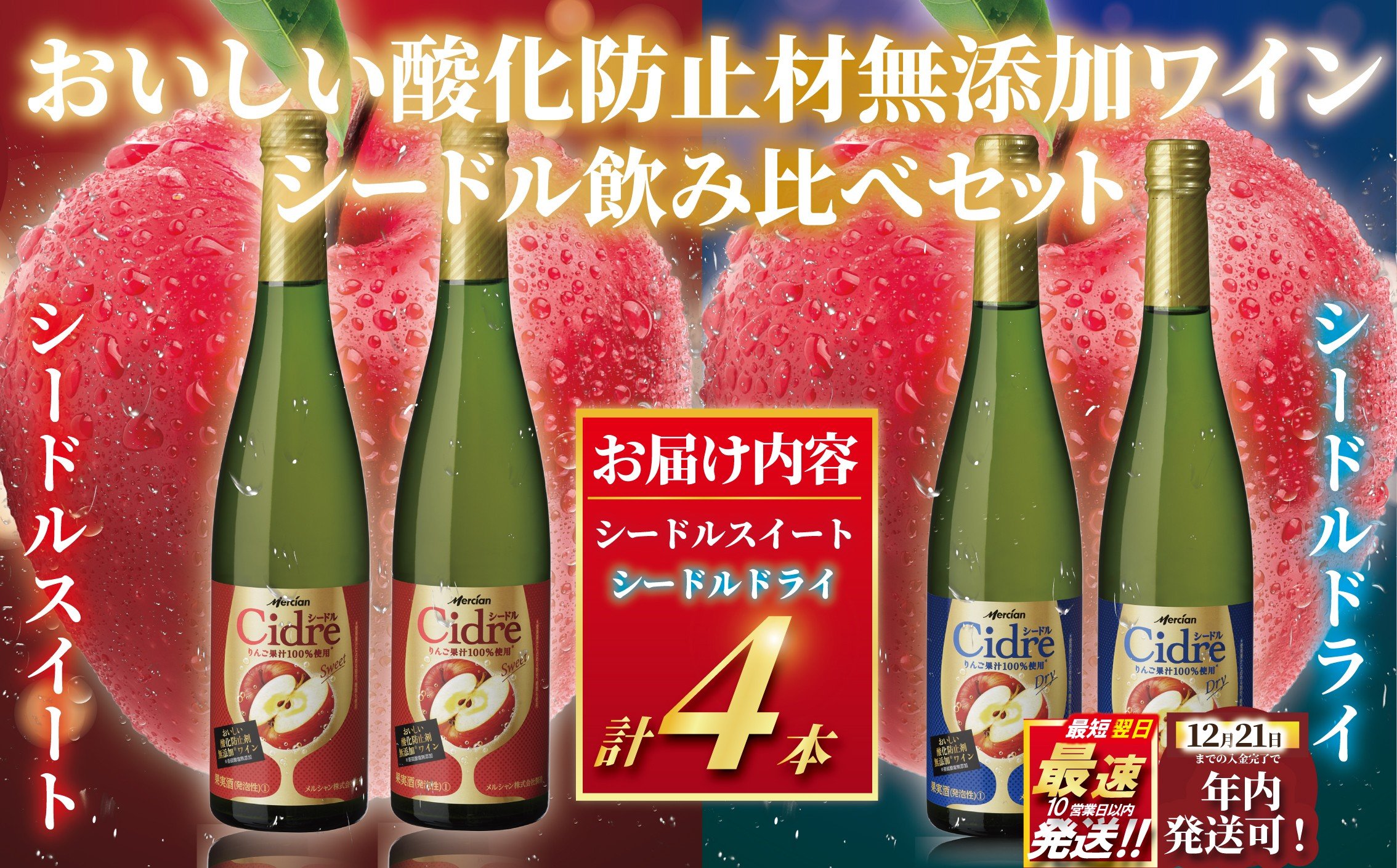 
                  スパークリングワイン シードル 4本 セットワイン 酒 お酒 飲み比べ りんご 林檎 アルコール すっきり やや辛口 果実 ドライ スイート フルーティ グラス わいん wine sake alcohol 料理 食事 肉 魚介 果物 フルーツ 10000円 メルシャン 神奈川 湘南 藤沢
                