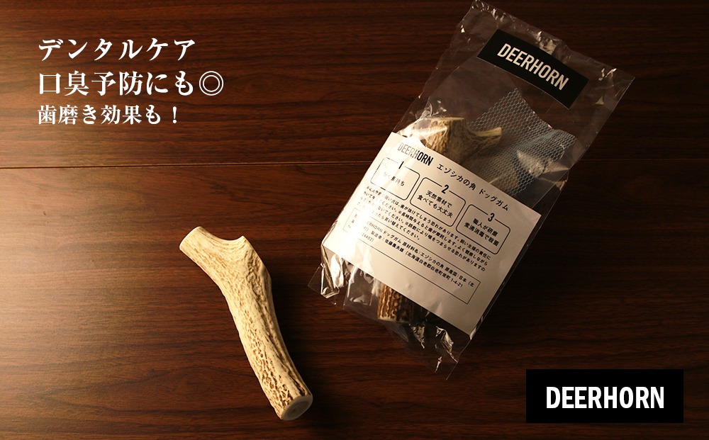 犬のおやつ・歯固めに！エゾシカ角 約15cm×1本（大型犬用） BO002 _イメージ3