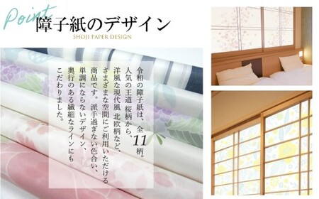 令和の障子紙（桜2枚）と両面テープセット【サイズ：92cm×215cm 強度５倍 簡単 張替 上品】