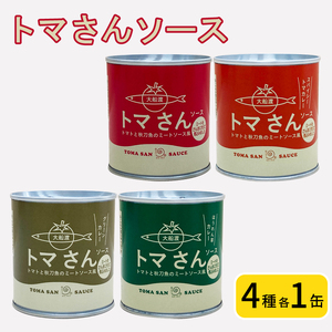 トマさんソース 4種セット 1.2kg (300g×4缶)