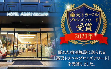 ホテルアベストグランデ高槻 ご利用券 3000円 [AOBY001] ホテル