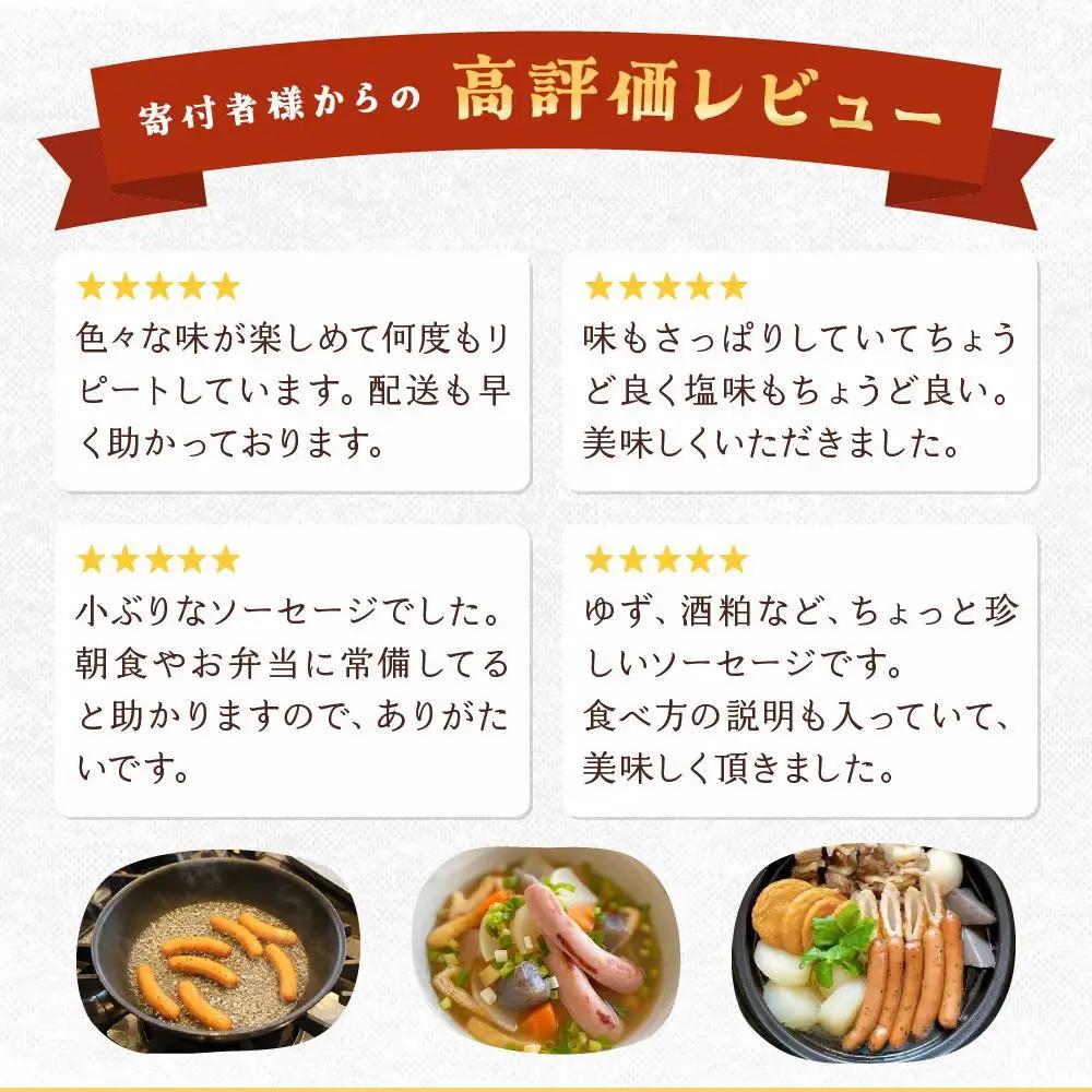 ウインナー 4種食べ比べ 自然派ウインナー 京都特産ぽーく