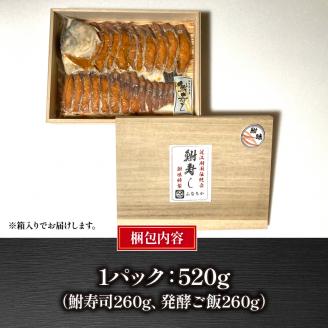 国産 天然子持ち鮒寿司 スライス 特大520g 箱入り