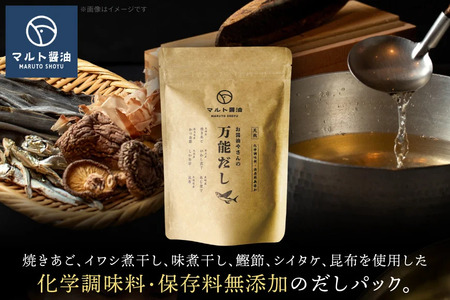 万能だし8g×15パック入 1袋 ごまふりかけ 80g 2袋 セット [マルト醤油醸造元 福岡県 宇美町 um40azo720007] だしパック 化学調味料 保存料 無添加 出汁パック ふりかけ ご