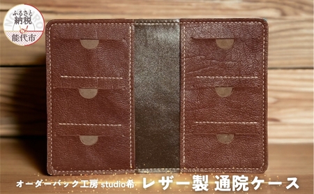 本革 レザー製 牛革 カードケース お薬手帳 茶 6ポケット 本革