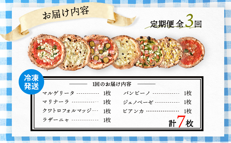 『定期便：全3回』北海道チェルボの石窯ピッツァ【アソート7種】【430083】_イメージ5