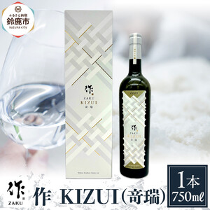 作 KIZUI（竒瑞）750ml　●
