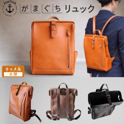 ふるさと納税 福岡市 本革がまぐちリュック-Mサイズ【キャメル】博多Japlish | ジャプリッシュ EJ10VC03