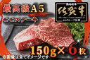 【ふるさと納税】【訳あり】最高級A5佐賀牛ブランド　モモステーキ（150g×6）　コロナ支援　肉　牛肉（BG348）