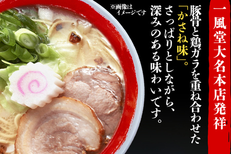 一風堂 ラーメン 4食 とんこつ 豚骨 らーめん ラーメン 福岡 九州 送料無料