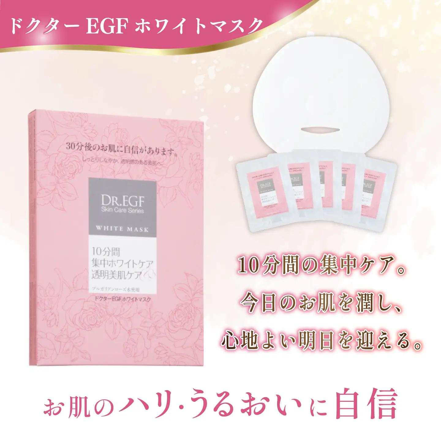 【6回定期便】EGF ホワイトマスク 10枚 [AMBS036] 美容 パック 顔パック