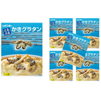 【ふるさと納税】広島名産 かき グラタン 200g×5個セット　【 惣菜 レトルト 時短 簡単 調理 広島県産かき テレワーク 在宅 お昼 ランチ 洋食 オーブントースター 焼くだけ 】