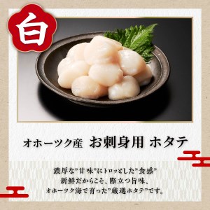 【中国禁輸措置被害支援品】 ホタテ 250g × 訳あり いくら 200g の 海鮮丼 セット ほたて 帆立 大サイズ (3S) お刺身用 オホーツク産 醤油漬け 鮭卵 鮭いくら 海鮮 送料無料 人気
