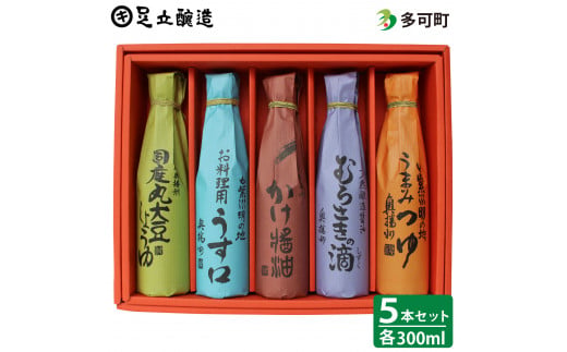 こだわり醤油詰め合わせ[101]