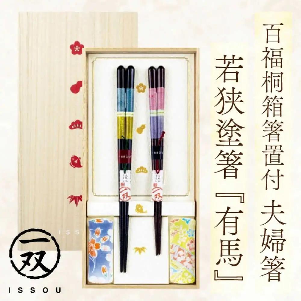 issou 百福桐箱箸置付夫婦箸 有馬 [A-083015] [BFCF007]