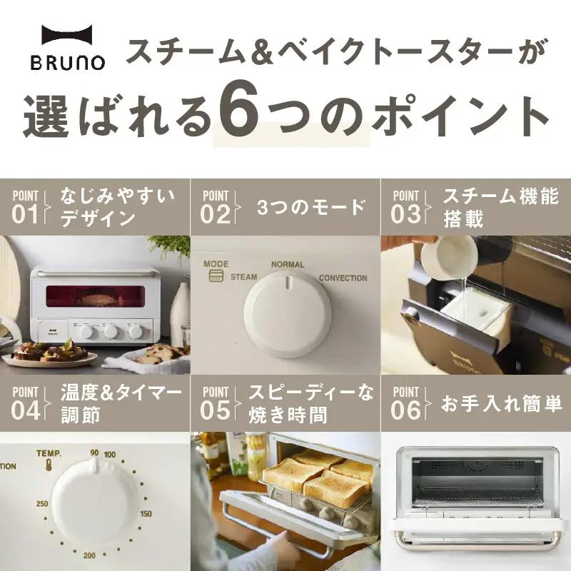 スチーム＆ベイクトースター ブラック BRUNO 0152-005-S07-2
