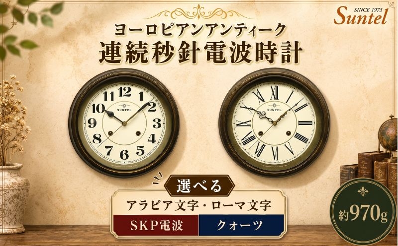 
                  ヨーロピアンアンティーク連続秒針電波時計　970g ／ さんてる とけい 時計 掛時計 壁掛け 木製 木製時計 木の時計 おしゃれ オシャレ 可愛い 見やすい リビング 寝室 インテリア 雑貨 家具 神奈川県 No.1143
                