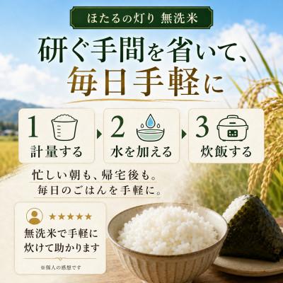 ふるさと納税 和水町 【令和7年産】熊本県産 ほたるの灯り 無洗米 20kg |  | 01