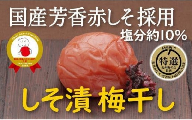 特選A級 紀州南高梅 しそ漬800g 千年の知恵 梅干し ブランド梅 和歌山県産 【hoso006A】