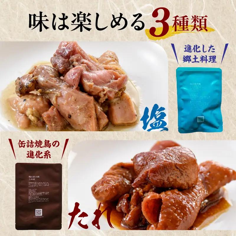 3種の鶏の炭火焼セット(合計24パック 2.4kg) 鶏肉 鶏 炭火焼 