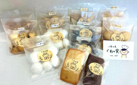 焼き菓子ギフトC / 焼き菓子 ギフト 詰め合わせ / 瀬戸市 / 社会福祉法人くわの実福祉会かいこ [BBBU005]