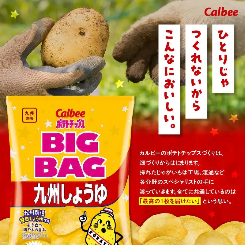 カルビー ポテトチップス BIGBAG【九州しょうゆ】 12袋 K194-002_02 菓子