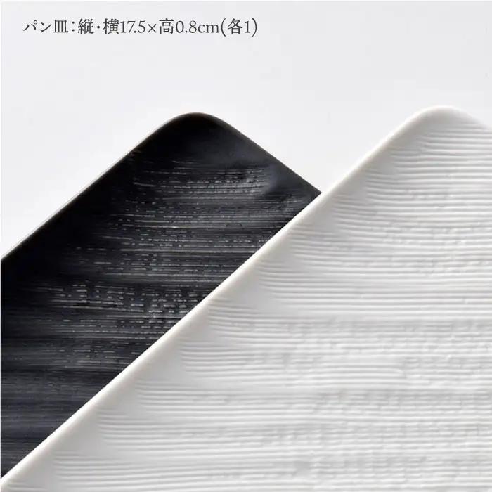 【波佐見焼】砂紋シリーズ 白黒マット 角皿 フリーカップ 朝食セット 食器 皿 【一真陶苑】 [BB41]  波佐見焼