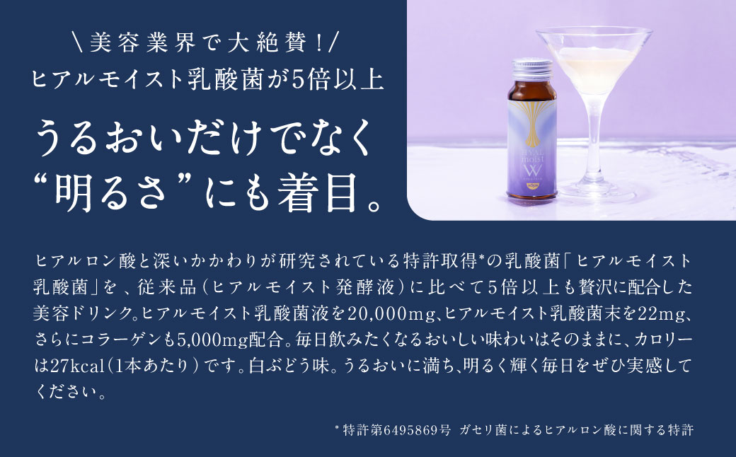 ヒアルモイストＷ 50ml×30本 セット （ヒアルモイスト乳酸液 ヒアルモイスト乳酸菌末 コラーゲン 配合美容ドリンク ）【nssn002A】