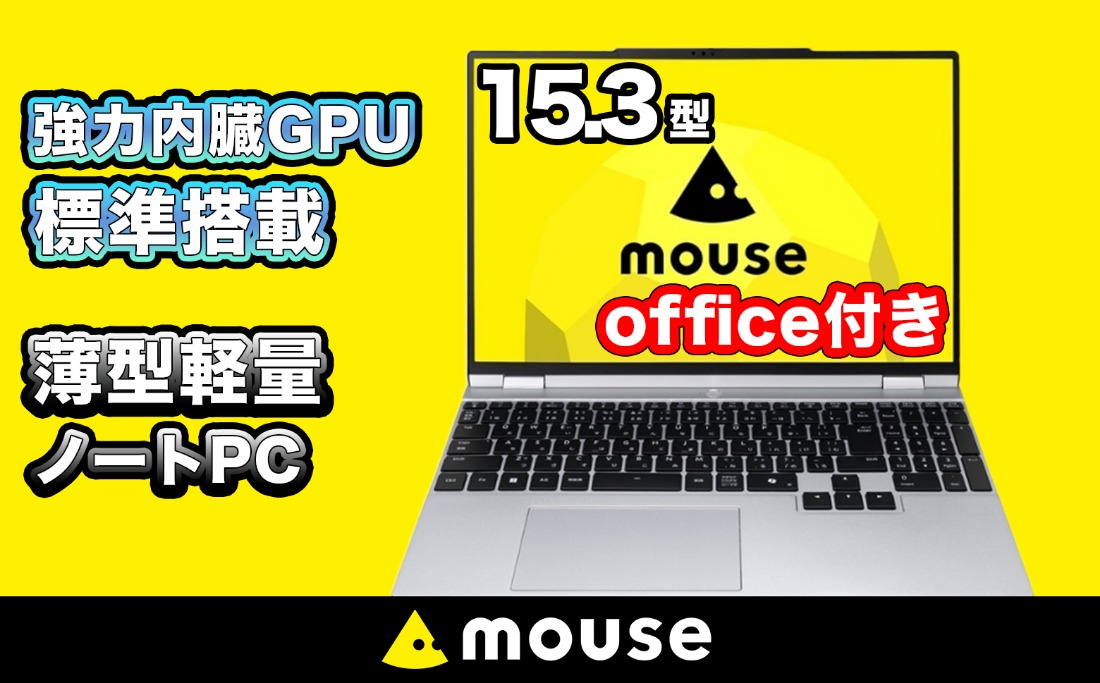 9/30受付終了 3年保証 ノートパソコン Office 付き 新品 mouse B5 15.3型 WQXGA 120Hz sRGB 100% Ryzen 7 8845HS メモリ 16GB 大容量SSD 500GB AMD Radeon 780M マウスコンピューター Windows11【1703】
