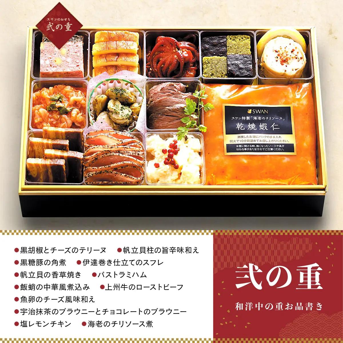 【おせち】 4人前 和洋中 冷蔵おせち料理 二段