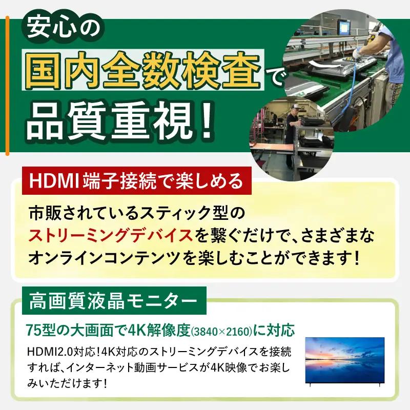チューナーレステレビ 75V型 4K対応 テレビ