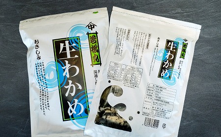 【漁師直送】湯通し塩蔵わかめ300ｇ×5袋【淡路島鳴門海峡原産】