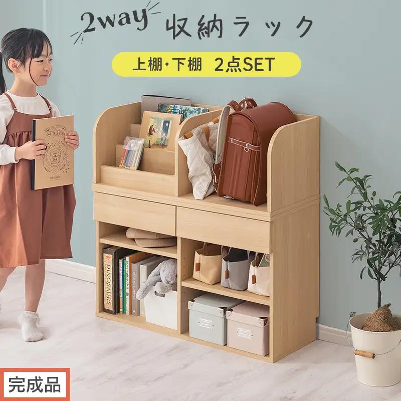【完成品でお届け】2WAY収納ラック（ナチュラル）ランドセルラック 約 高さ81cm 絵本棚 おもちゃ収納 ランドセル収納 縦置き 横置き カバン置き 木製 収納 収納ラック 子供部屋 収納棚 引き出し LKANRA001198-0-NA
