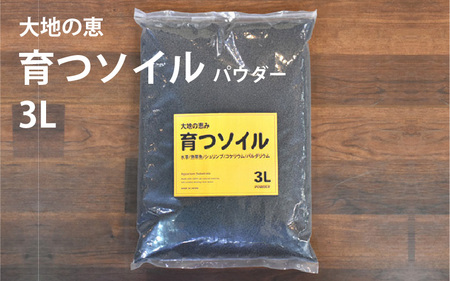 アクアテイラーズ 大地の恵み 育つソイル ３L（パウダー）〈エビ、淡水魚、その他多くの弱酸性を好む生体に最適〉