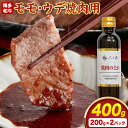 【ふるさと納税】博多和牛モモ・ウデ焼肉用 200g × 2《60日以内に出荷予定(土日祝除く)》牛 牛肉 モモ ウデ 焼肉 和牛 博多 博多和牛 セット 富士商株式会社 送料無料