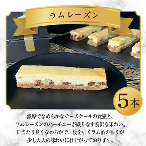 ☆春季限定☆スティックチーズケーキMIXギフトセット（クッキークリーム＆ラムレーズンスティック）