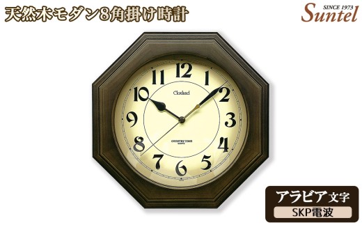 （アラビア文字）DQL736A－DBK　天然木モダン8角掛け時計 ／ さんてる とけい 時計 掛時計 壁掛け 木製 木製時計 木の時計 おしゃれ オシャレ 可愛い 見やすい リビング 寝室 インテリア 雑貨 家具 神奈川県 No.1131-03