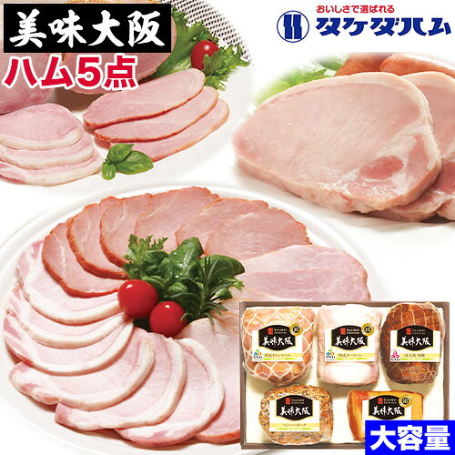 【ふるさと納税】美味大阪 ハム5点セット タケダハム (株)《30日以内に出荷予定(土日祝除く)》大阪府 羽曳野市 送料無料 ロースハム ボンレスハム ベーコン ペッパーポーク 焼豚