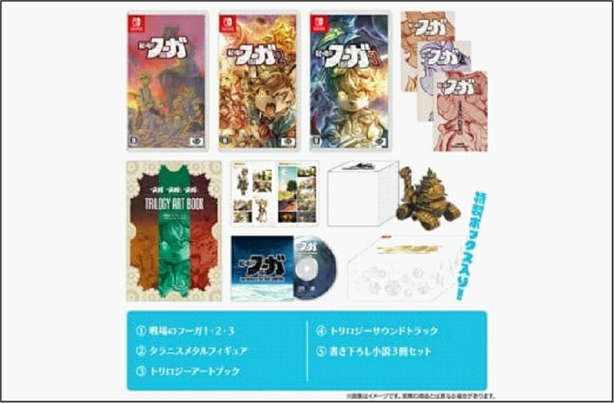 【ふるさと納税】『戦場のフーガ』トリロジーボックス