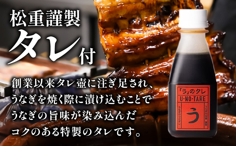 【全3回定期便】うなぎ料理専門店「松重（まつじゅう）」並/うなぎ蒲焼2切（1尾）×1パック （2・6・10月お届け）　K019-T29