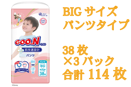 グーンプラスやわらかタッチ　BIGサイズ38枚×３パック（パンツタイプ）