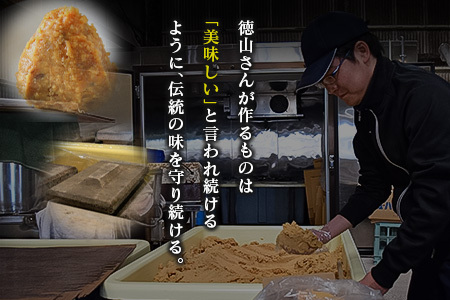 「１００年以上の歴史」徳山みそ・しょうゆ醸造場 ３種の味噌６個セット【B376】