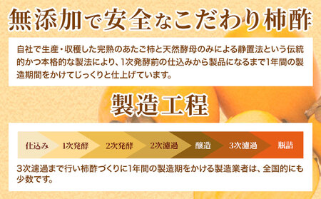 丸ごと柿酢 2本セット（化粧箱入り） 