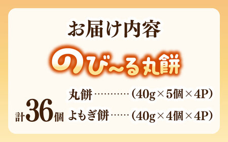 【手作りつきたて急速冷凍】佐賀県産もち米100%自慢の杵つき丸白餅20個＆粒あん入よもぎ餅16個セット(冷凍) / 佐賀県 / 山代ガス株式会社 旬菜舎[41AABM031]