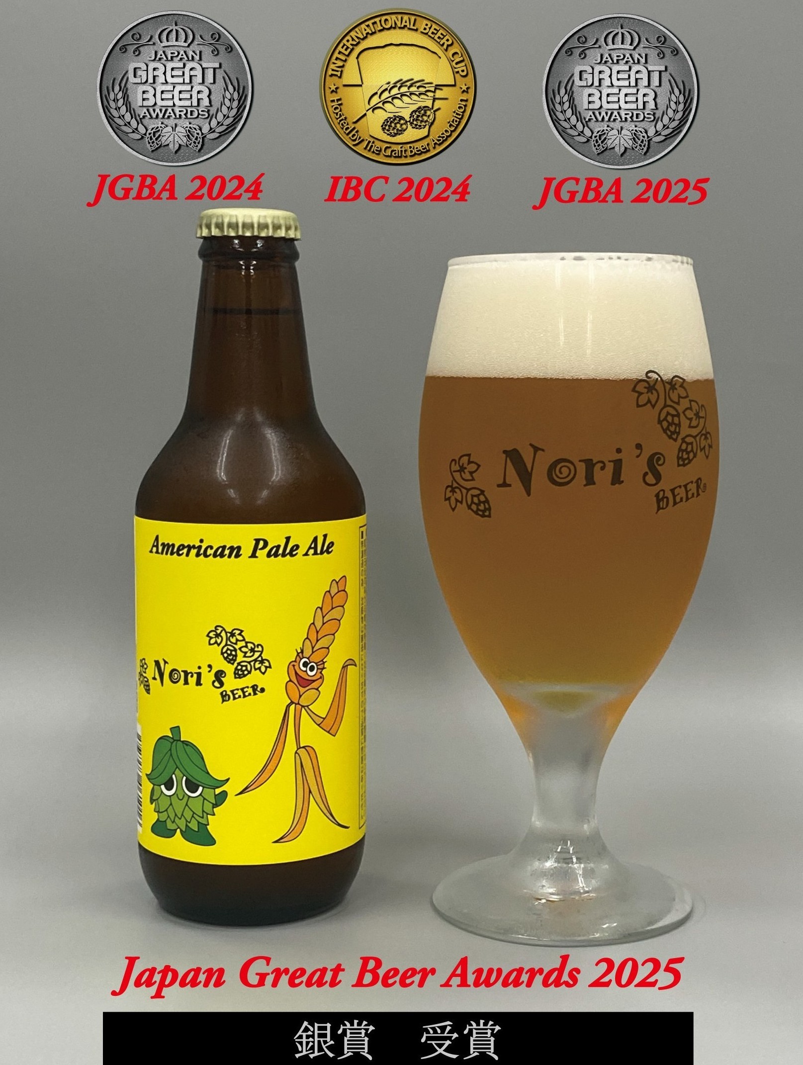 Nori`s Beer（ノリズビア）　クラフトビール3本セット[5839-1928] 